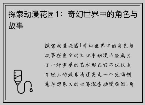 探索动漫花园1：奇幻世界中的角色与故事