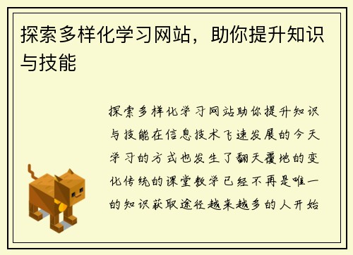 探索多样化学习网站,助你提升知识与技能