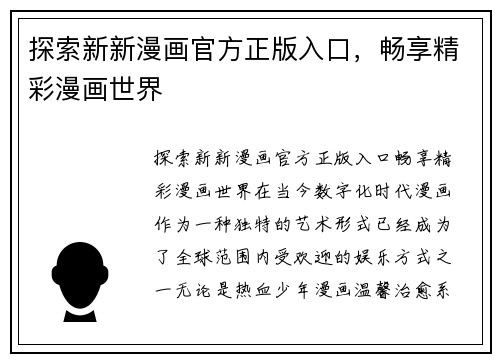 探索新新漫画官方正版入口,畅享精彩漫画世界